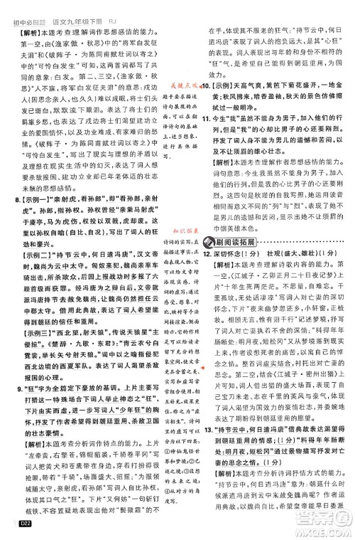 开明出版社2024年春初中必刷题九年级语文下册人教版答案