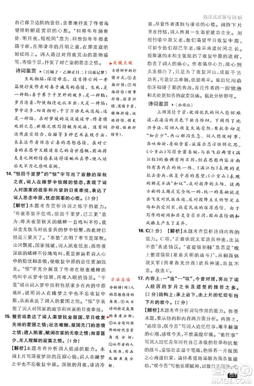 开明出版社2024年春初中必刷题九年级语文下册人教版答案