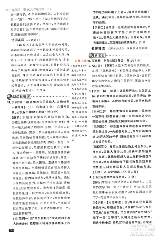 开明出版社2024年春初中必刷题九年级语文下册人教版答案