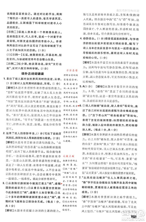 开明出版社2024年春初中必刷题九年级语文下册人教版答案