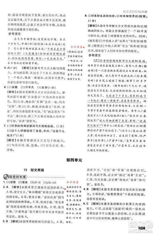 开明出版社2024年春初中必刷题九年级语文下册人教版答案 开明出版社2024年春初中必刷题九年级语文下册人教版答案