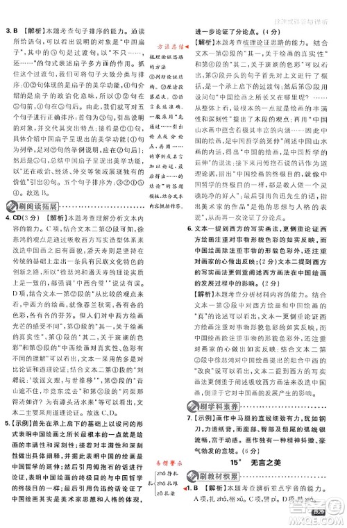 开明出版社2024年春初中必刷题九年级语文下册人教版答案 开明出版社2024年春初中必刷题九年级语文下册人教版答案