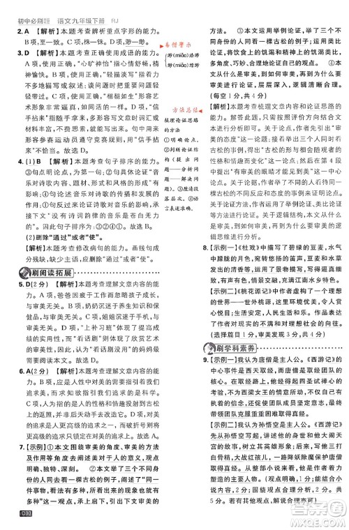 开明出版社2024年春初中必刷题九年级语文下册人教版答案