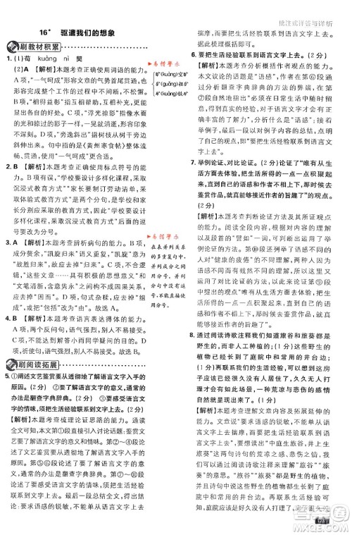 开明出版社2024年春初中必刷题九年级语文下册人教版答案 开明出版社2024年春初中必刷题九年级语文下册人教版答案