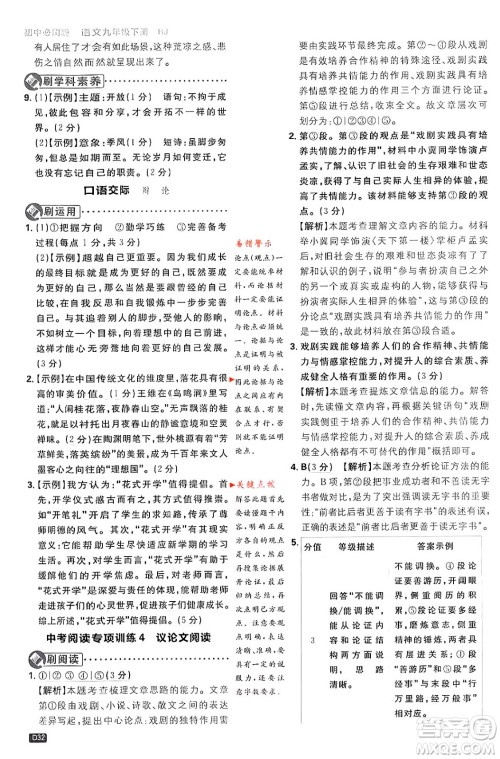 开明出版社2024年春初中必刷题九年级语文下册人教版答案