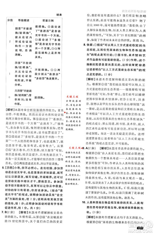 开明出版社2024年春初中必刷题九年级语文下册人教版答案 开明出版社2024年春初中必刷题九年级语文下册人教版答案