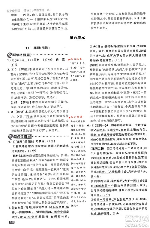 开明出版社2024年春初中必刷题九年级语文下册人教版答案
