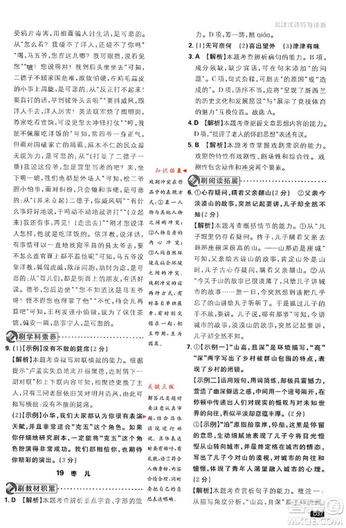 开明出版社2024年春初中必刷题九年级语文下册人教版答案