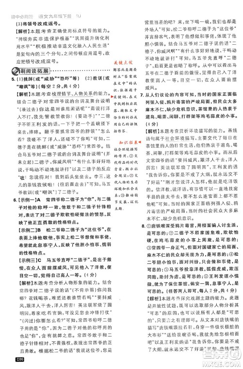 开明出版社2024年春初中必刷题九年级语文下册人教版答案