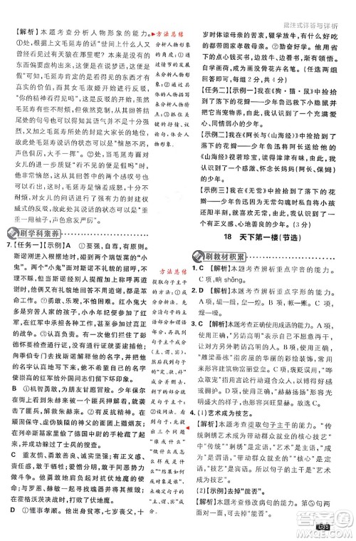 开明出版社2024年春初中必刷题九年级语文下册人教版答案