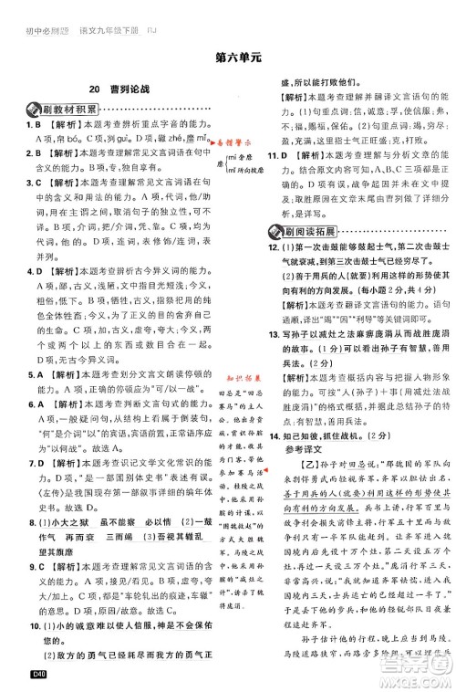 开明出版社2024年春初中必刷题九年级语文下册人教版答案