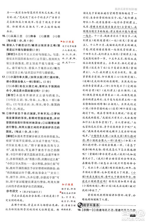 开明出版社2024年春初中必刷题九年级语文下册人教版答案 开明出版社2024年春初中必刷题九年级语文下册人教版答案