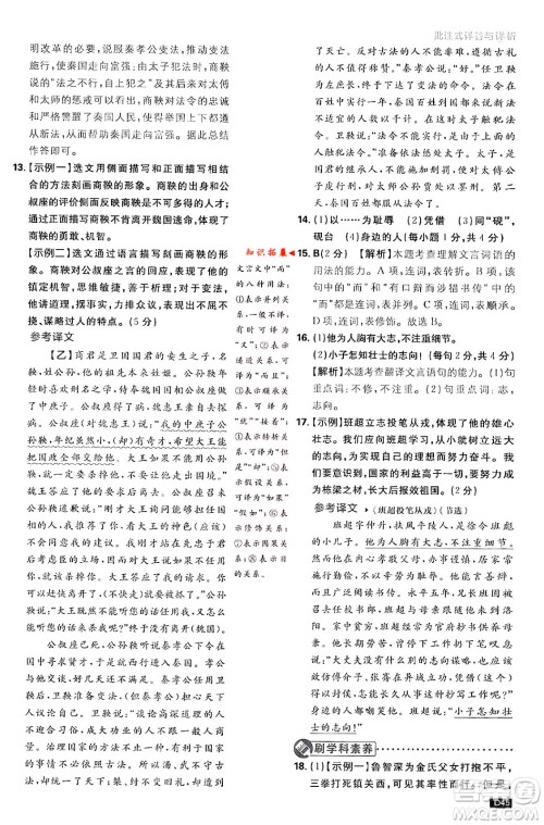 开明出版社2024年春初中必刷题九年级语文下册人教版答案 开明出版社2024年春初中必刷题九年级语文下册人教版答案