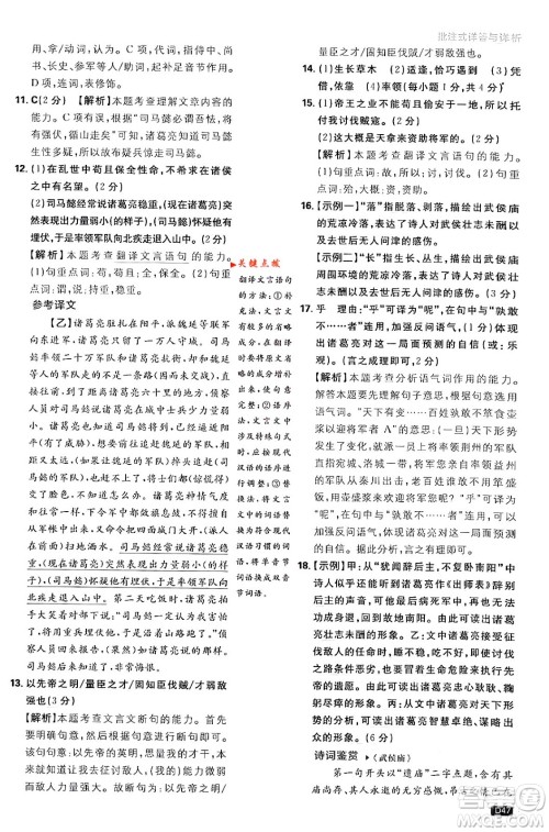 开明出版社2024年春初中必刷题九年级语文下册人教版答案