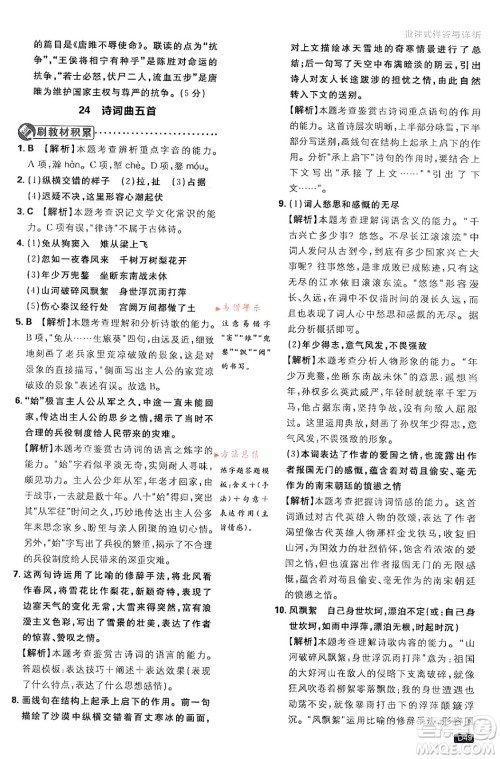 开明出版社2024年春初中必刷题九年级语文下册人教版答案