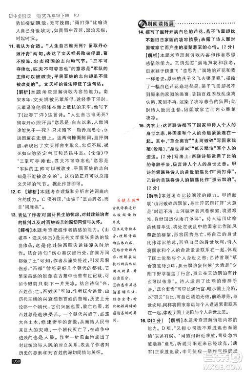 开明出版社2024年春初中必刷题九年级语文下册人教版答案