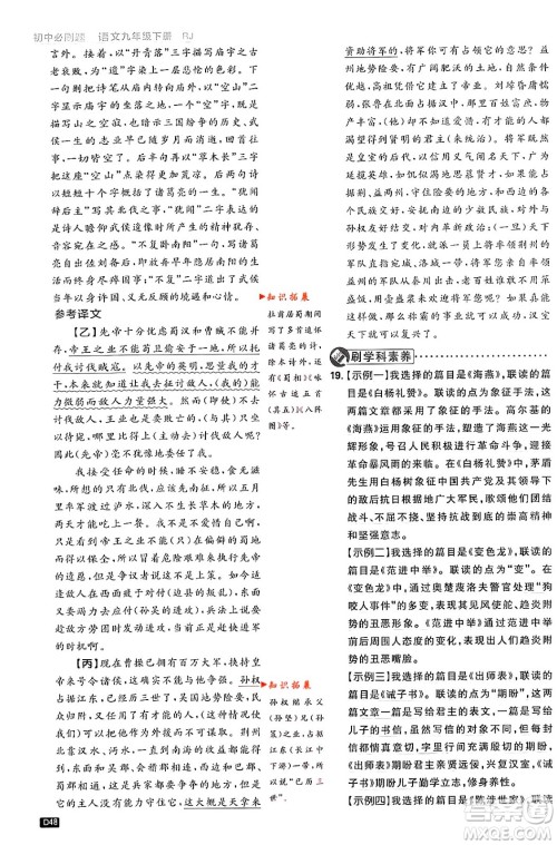开明出版社2024年春初中必刷题九年级语文下册人教版答案 开明出版社2024年春初中必刷题九年级语文下册人教版答案
