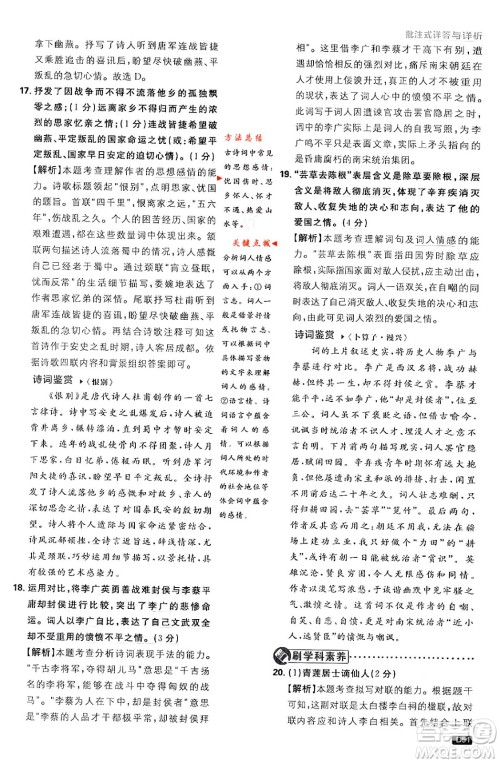 开明出版社2024年春初中必刷题九年级语文下册人教版答案