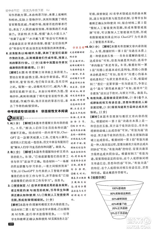 开明出版社2024年春初中必刷题九年级语文下册人教版答案