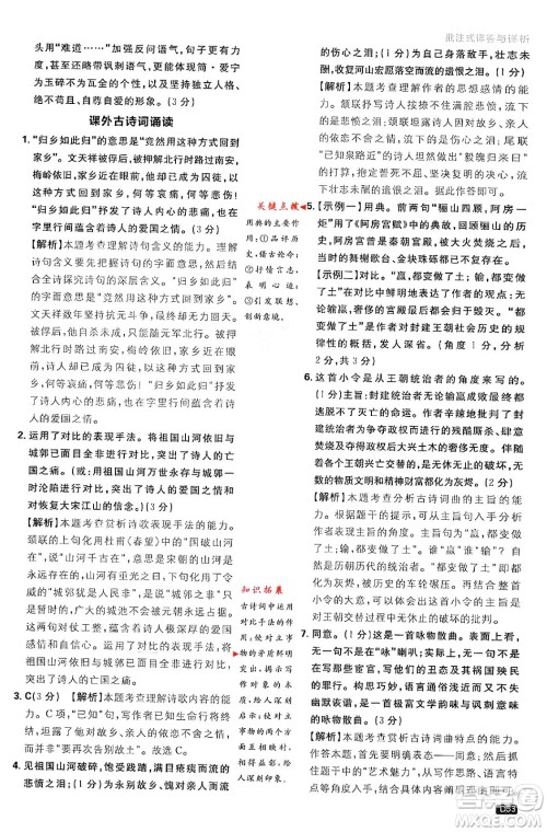 开明出版社2024年春初中必刷题九年级语文下册人教版答案 开明出版社2024年春初中必刷题九年级语文下册人教版答案