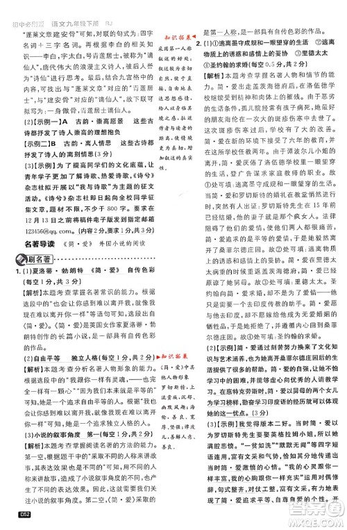 开明出版社2024年春初中必刷题九年级语文下册人教版答案