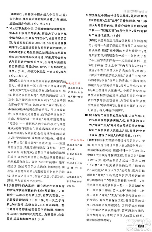 开明出版社2024年春初中必刷题九年级语文下册人教版答案