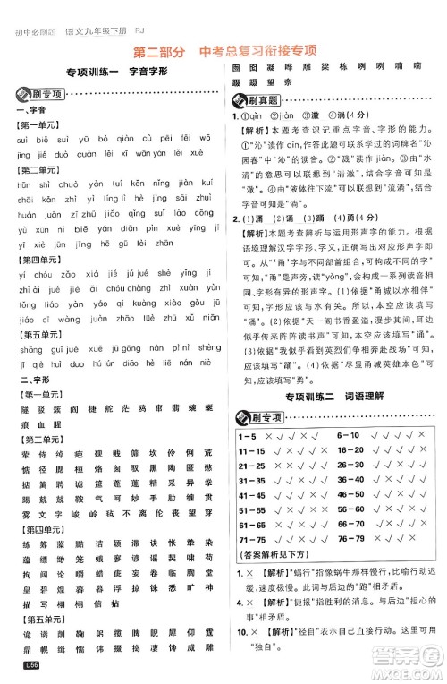 开明出版社2024年春初中必刷题九年级语文下册人教版答案