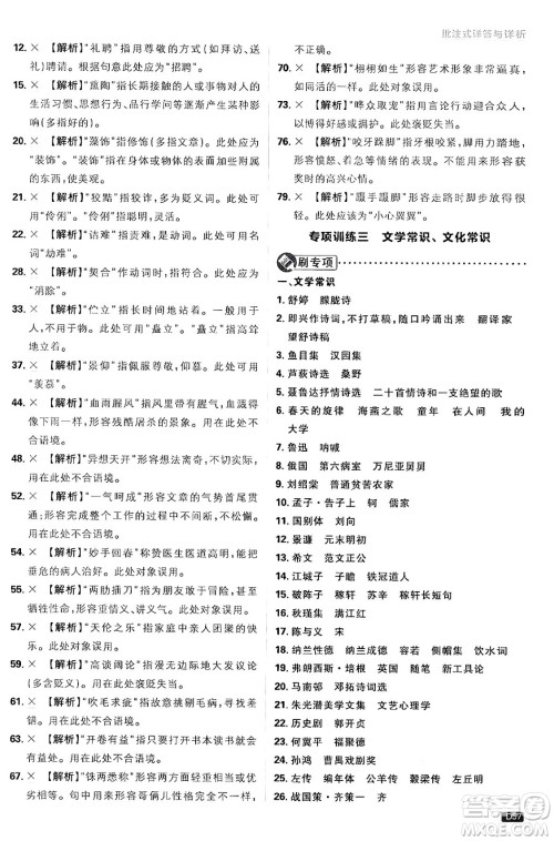 开明出版社2024年春初中必刷题九年级语文下册人教版答案 开明出版社2024年春初中必刷题九年级语文下册人教版答案