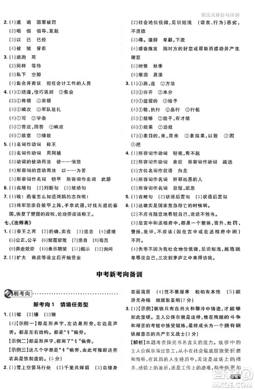 开明出版社2024年春初中必刷题九年级语文下册人教版答案 开明出版社2024年春初中必刷题九年级语文下册人教版答案