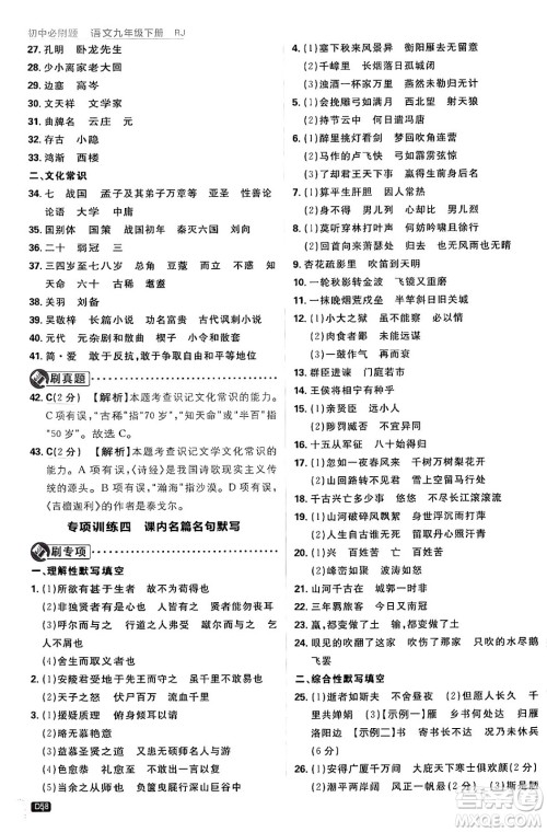 开明出版社2024年春初中必刷题九年级语文下册人教版答案