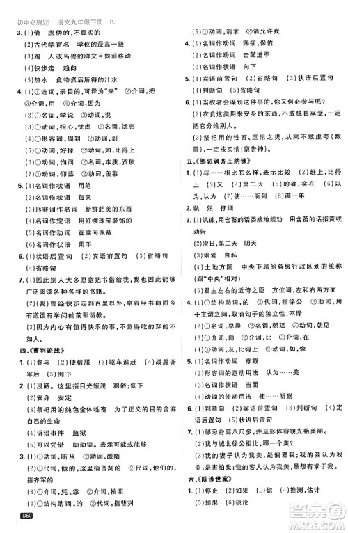 开明出版社2024年春初中必刷题九年级语文下册人教版答案