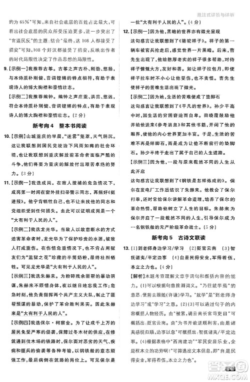 开明出版社2024年春初中必刷题九年级语文下册人教版答案