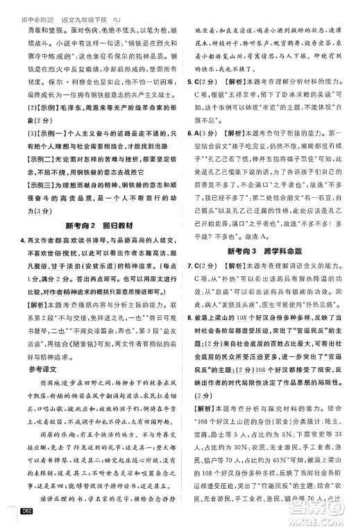 开明出版社2024年春初中必刷题九年级语文下册人教版答案 开明出版社2024年春初中必刷题九年级语文下册人教版答案