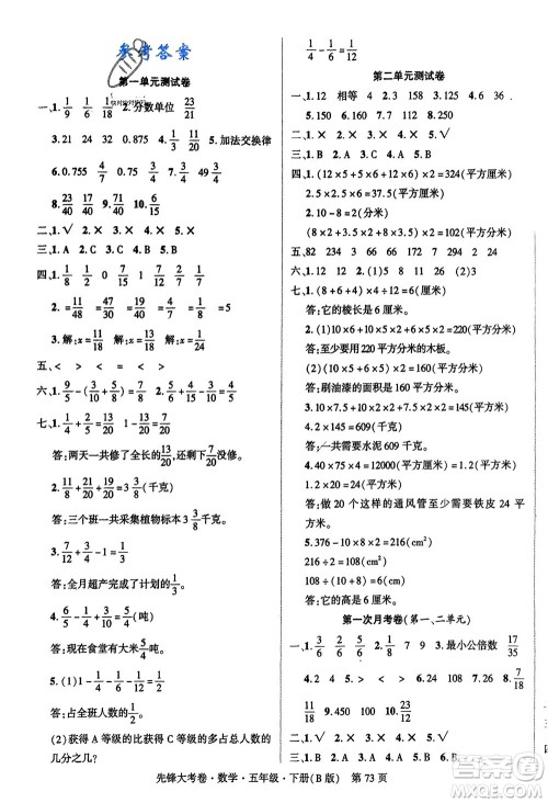 新疆文化出版社2024年春先锋大考卷五年级数学下册北师大版参考答案