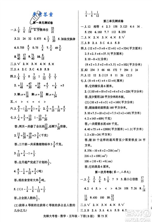 新疆文化出版社2024年春先锋大考卷五年级数学下册北师大版参考答案