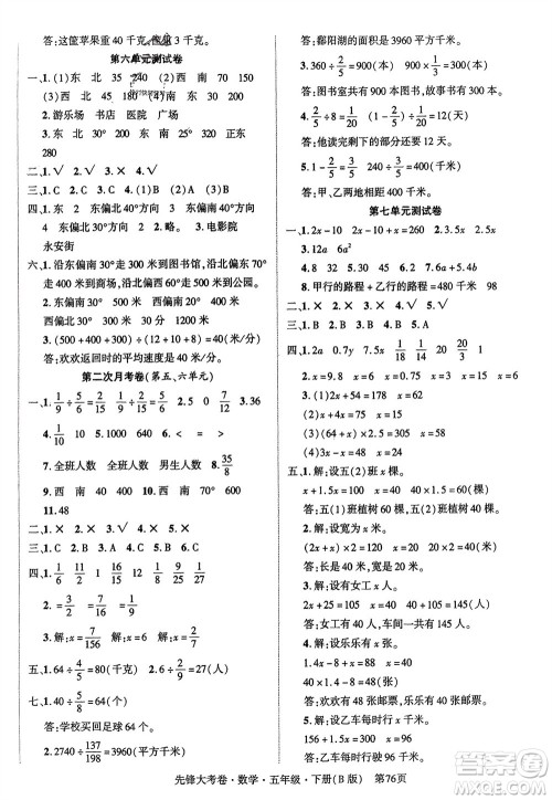 新疆文化出版社2024年春先锋大考卷五年级数学下册北师大版参考答案