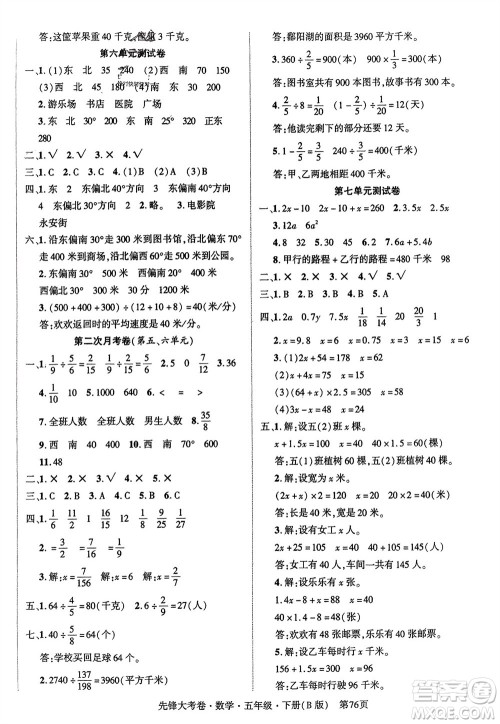 新疆文化出版社2024年春先锋大考卷五年级数学下册北师大版参考答案