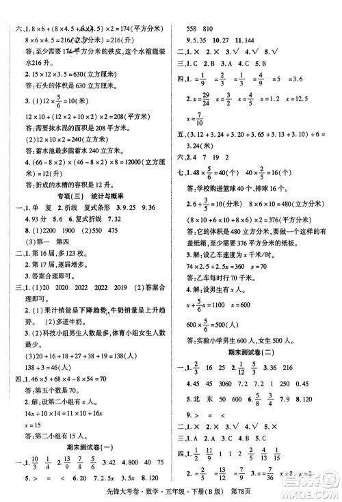 新疆文化出版社2024年春先锋大考卷五年级数学下册北师大版参考答案