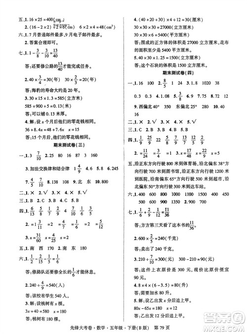 新疆文化出版社2024年春先锋大考卷五年级数学下册北师大版参考答案