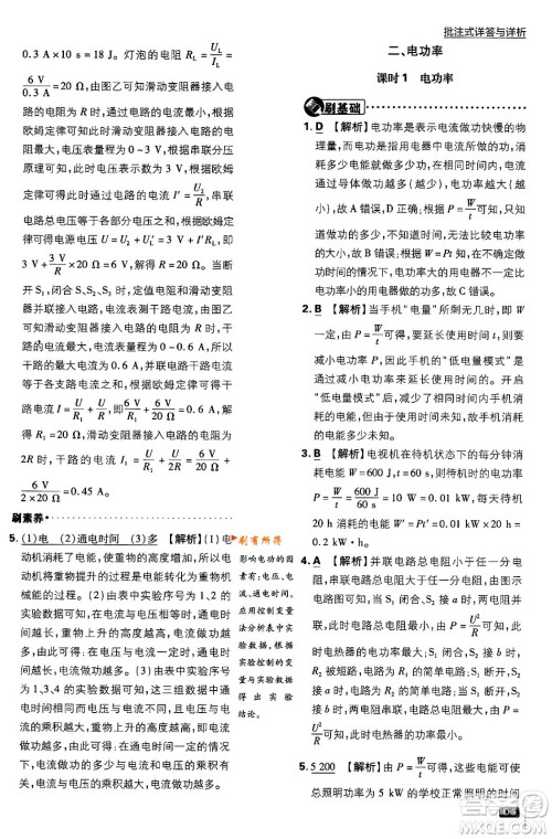 开明出版社2024年春初中必刷题九年级物理下册江苏版答案