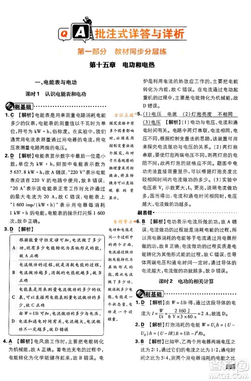 开明出版社2024年春初中必刷题九年级物理下册江苏版答案