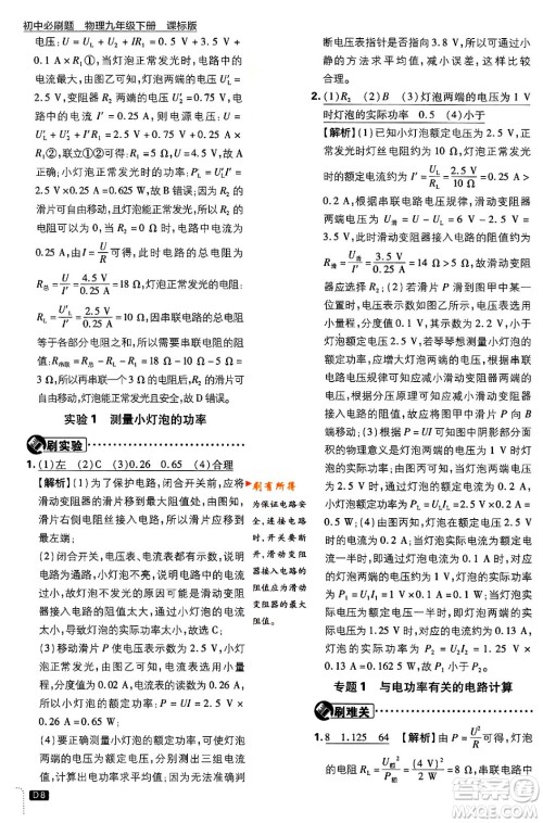 开明出版社2024年春初中必刷题九年级物理下册江苏版答案