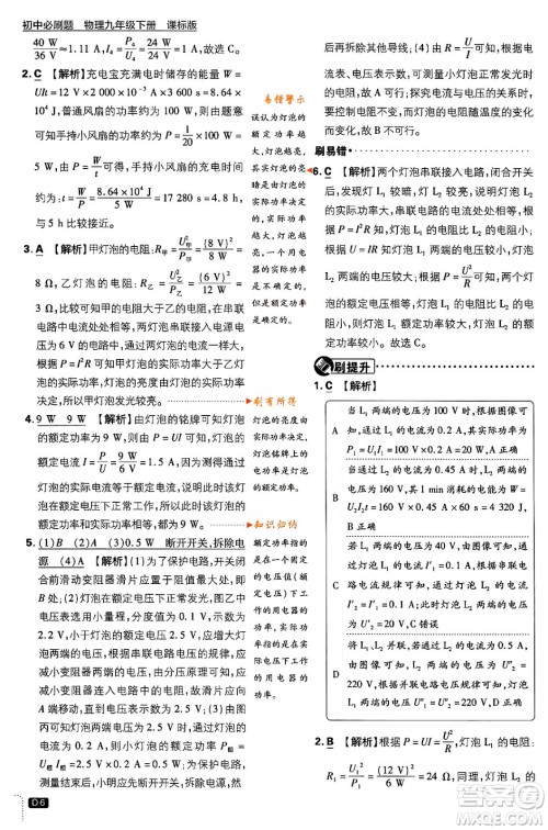 开明出版社2024年春初中必刷题九年级物理下册江苏版答案