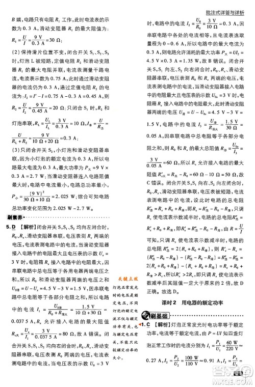 开明出版社2024年春初中必刷题九年级物理下册江苏版答案