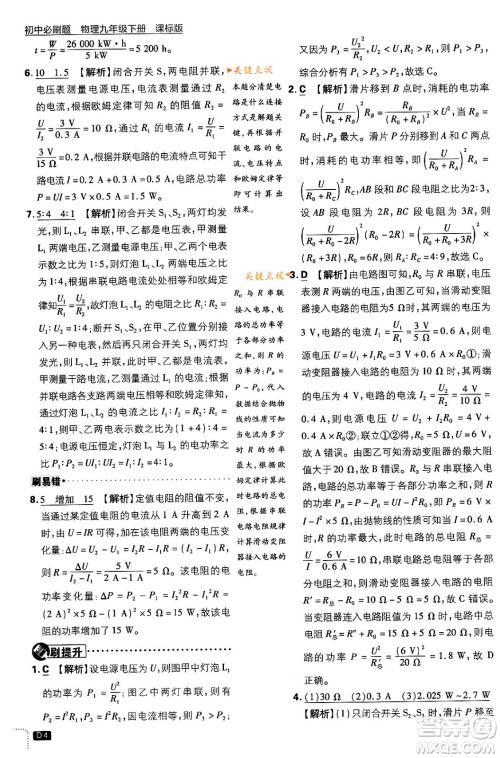 开明出版社2024年春初中必刷题九年级物理下册江苏版答案