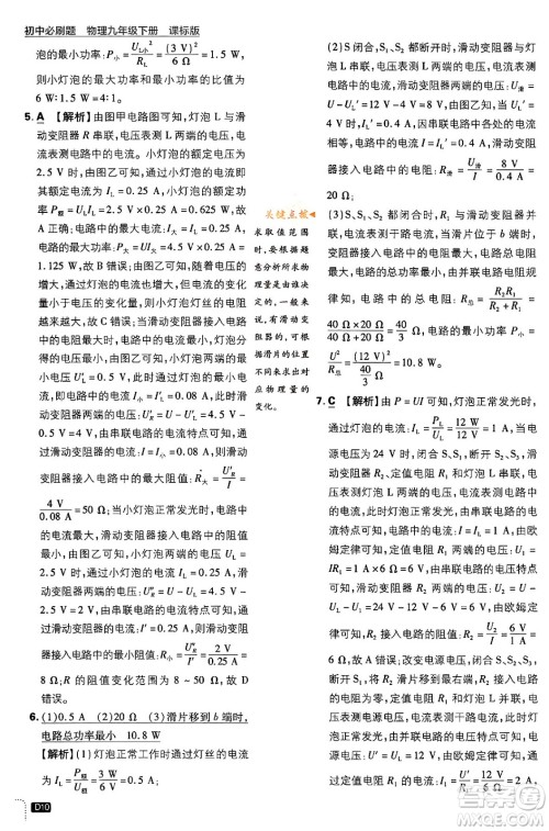 开明出版社2024年春初中必刷题九年级物理下册江苏版答案