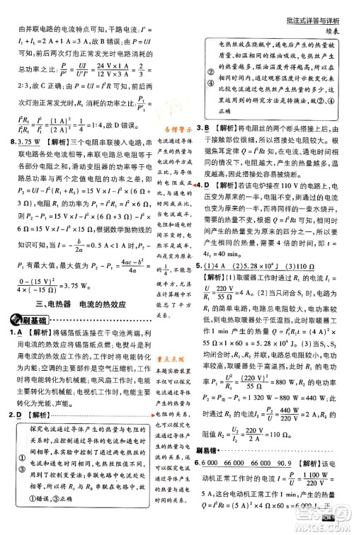 开明出版社2024年春初中必刷题九年级物理下册江苏版答案