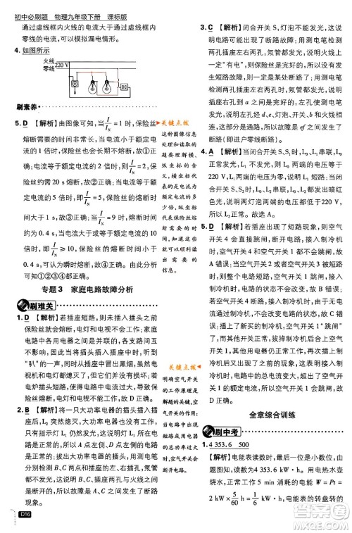 开明出版社2024年春初中必刷题九年级物理下册江苏版答案