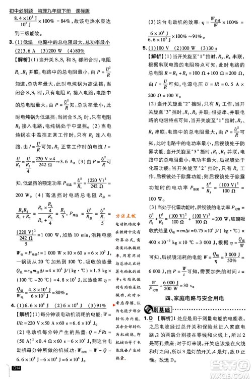 开明出版社2024年春初中必刷题九年级物理下册江苏版答案