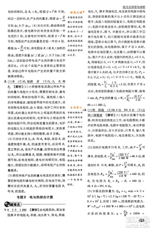 开明出版社2024年春初中必刷题九年级物理下册江苏版答案